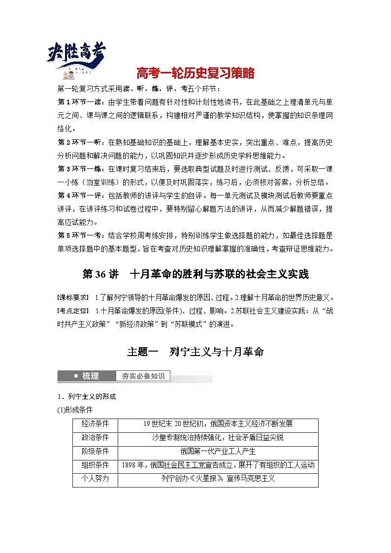 最新高考历史一轮复习(部编版) 板块6 第13单元 第37讲 亚非拉民族民主运动的高涨(课件+讲义+练习)01