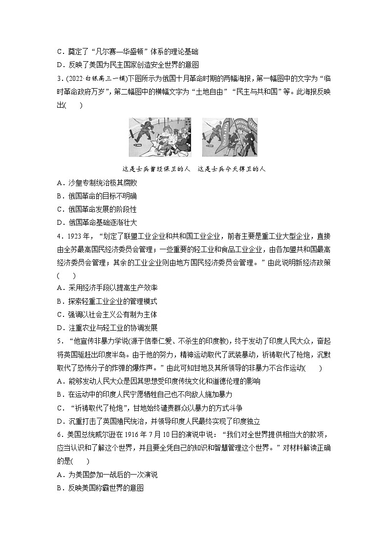 2024年高考历史一轮复习(部编版) 板块6 阶段检测(六) 世界现代史第2页