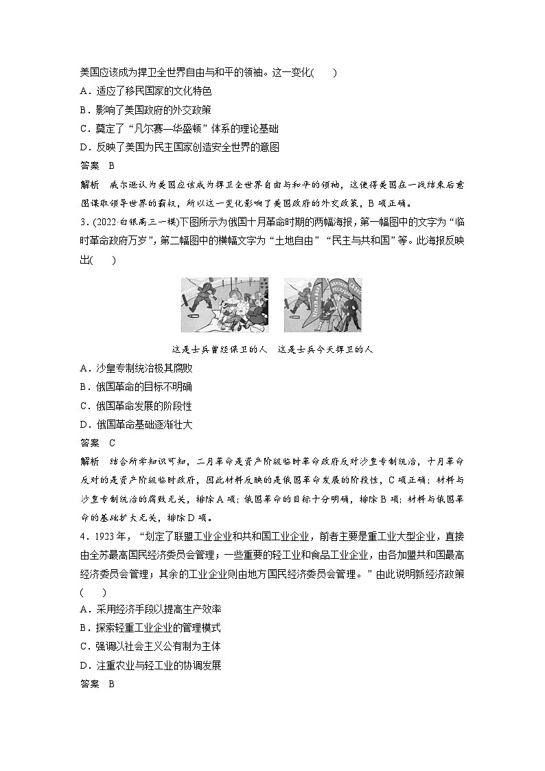 2024年高考历史一轮复习(部编版) 板块6 阶段检测(六) 世界现代史(教师版)第2页