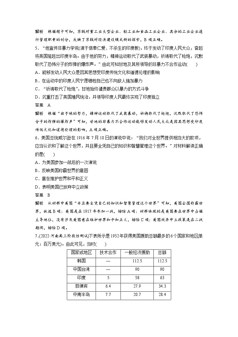 2024年高考历史一轮复习(部编版) 板块6 阶段检测(六) 世界现代史(教师版)第3页