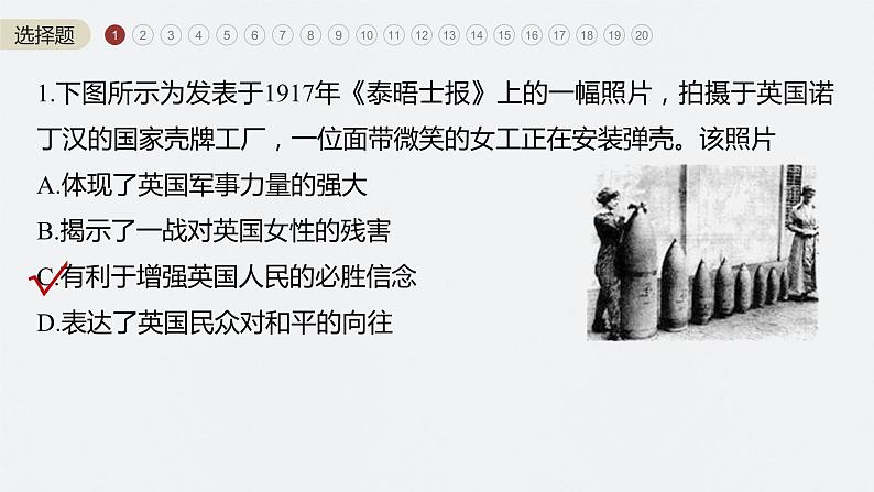 2024年高考历史一轮复习(部编版) 板块6 阶段检测(六) 世界现代史第4页