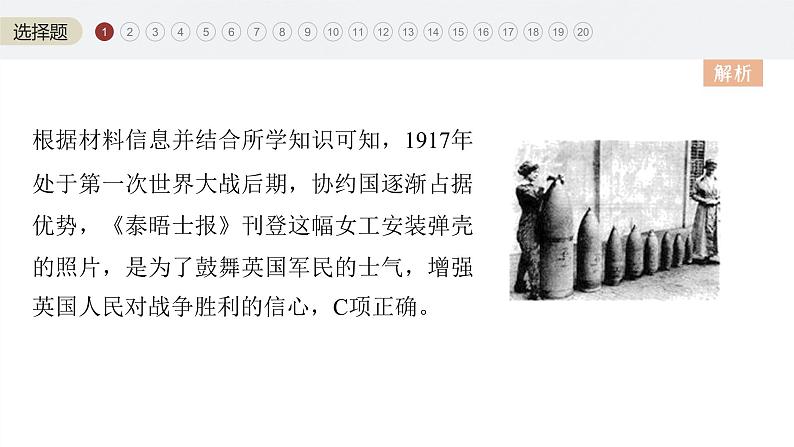 2024年高考历史一轮复习(部编版) 板块6 阶段检测(六) 世界现代史第5页