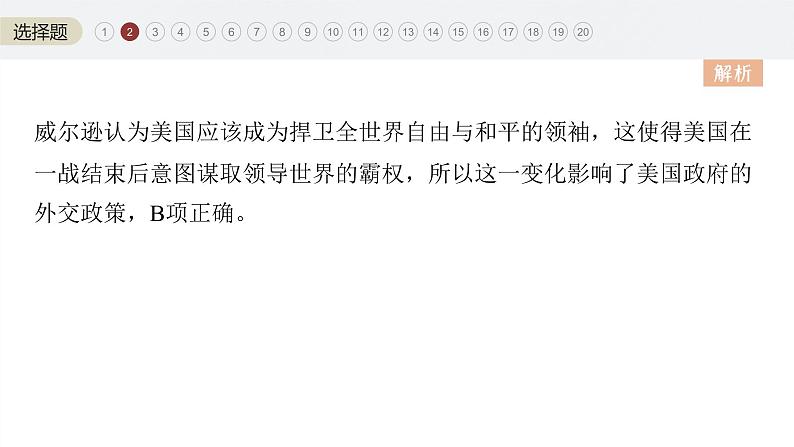 2024年高考历史一轮复习(部编版) 板块6 阶段检测(六) 世界现代史第7页