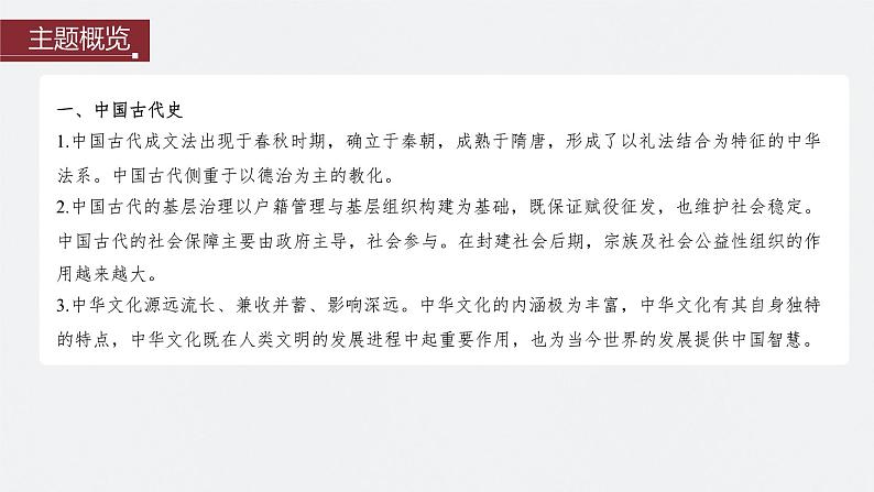 最新高考历史一轮复习(部编版) 板块7 第15单元 第43讲 中国古代的法律与教化(课件+讲义+练习)04