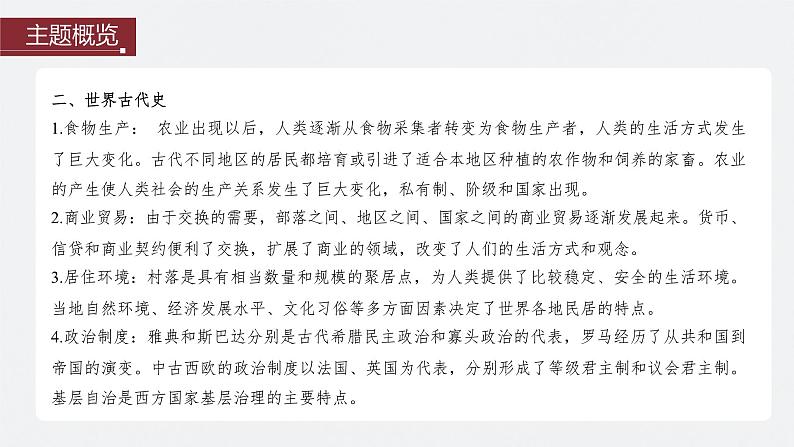 最新高考历史一轮复习(部编版) 板块7 第15单元 第43讲 中国古代的法律与教化(课件+讲义+练习)05