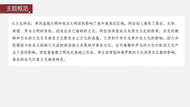 最新高考历史一轮复习(部编版) 板块7 第15单元 第43讲 中国古代的法律与教化(课件+讲义+练习)06