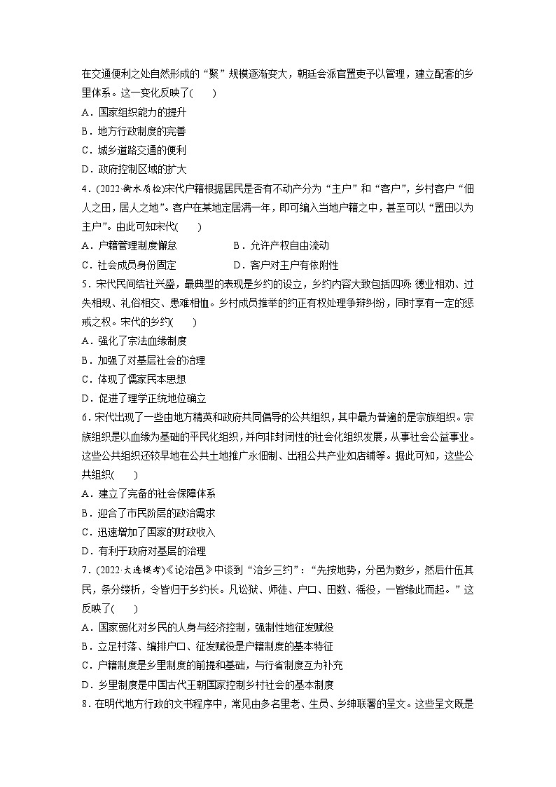 最新高考历史一轮复习(部编版) 板块7 第15单元 第44讲 中国古代的户籍制度与社会治理(课件+讲义+练习)02