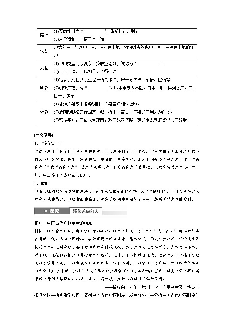 最新高考历史一轮复习(部编版) 板块7 第15单元 第44讲 中国古代的户籍制度与社会治理(课件+讲义+练习)02