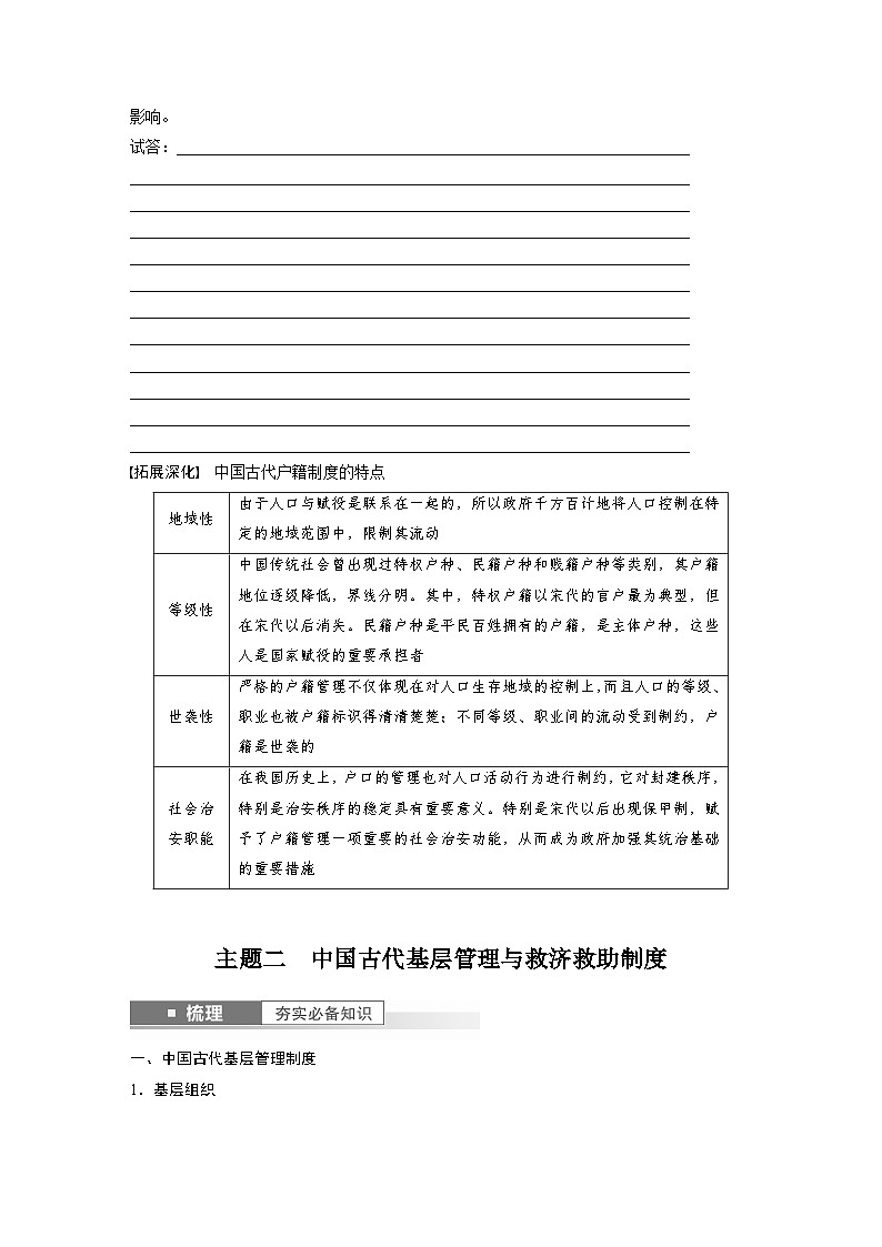 最新高考历史一轮复习(部编版) 板块7 第15单元 第44讲 中国古代的户籍制度与社会治理(课件+讲义+练习)03