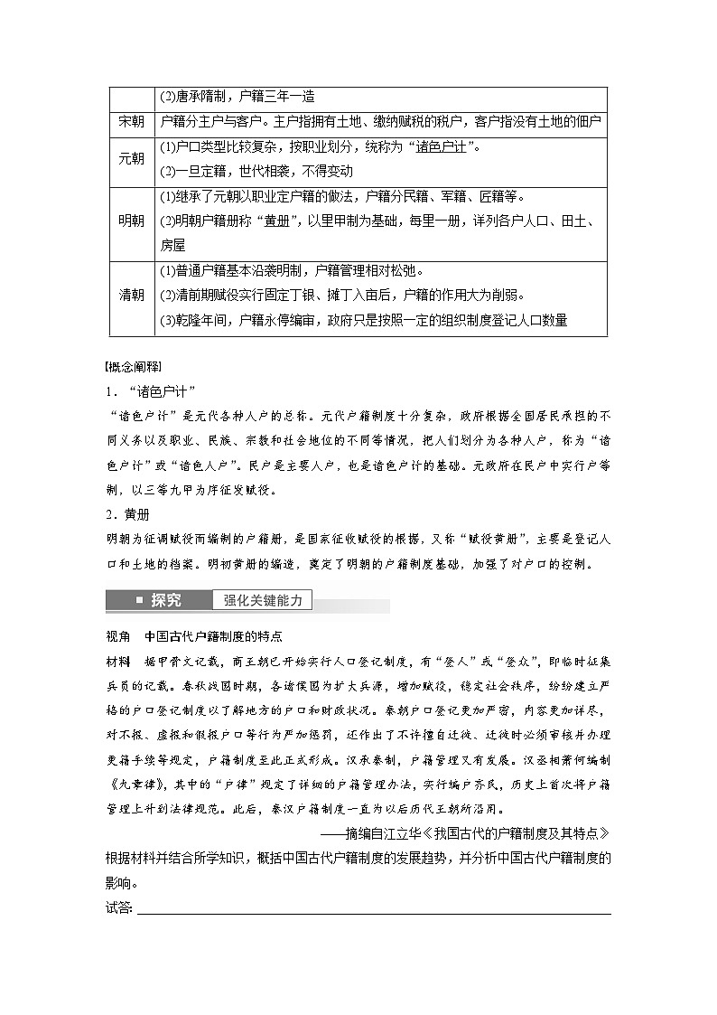 最新高考历史一轮复习(部编版) 板块7 第15单元 第44讲 中国古代的户籍制度与社会治理(课件+讲义+练习)02