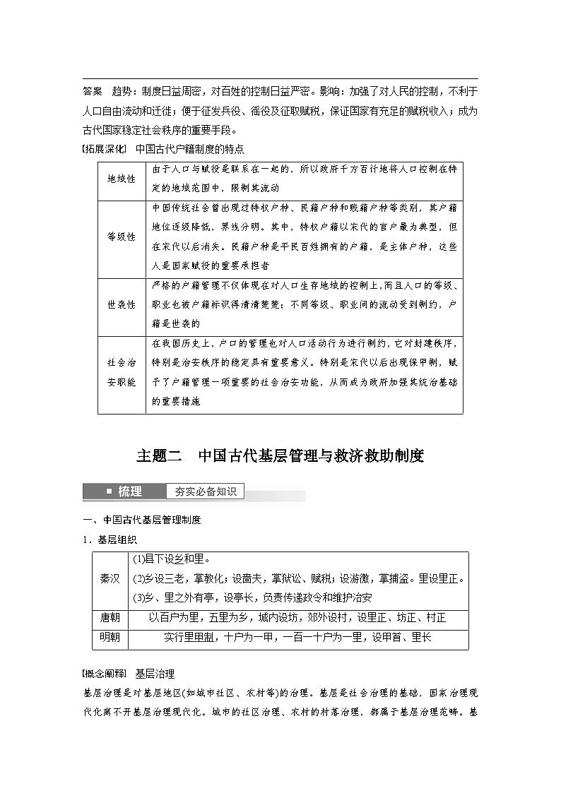 最新高考历史一轮复习(部编版) 板块7 第15单元 第44讲 中国古代的户籍制度与社会治理(课件+讲义+练习)03