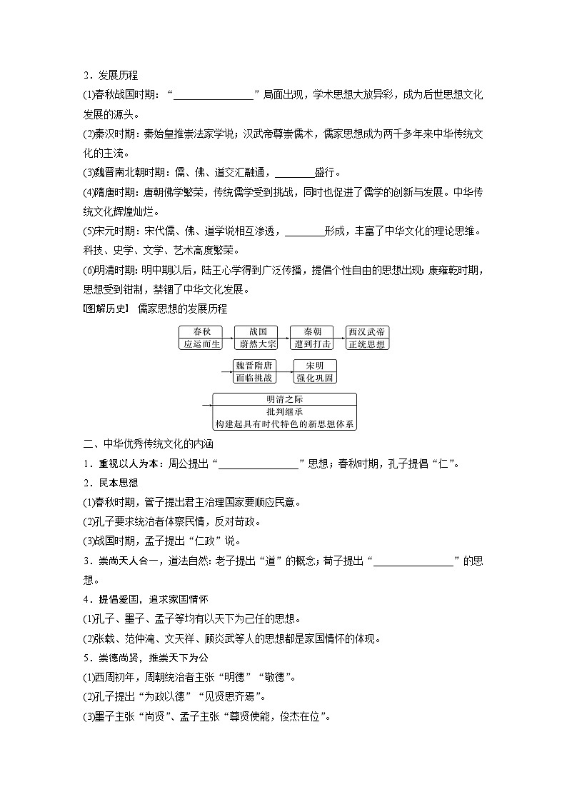 最新高考历史一轮复习(部编版) 板块7 第15单元 第45讲 中国古代的优秀传统文化(课件+讲义+练习)02