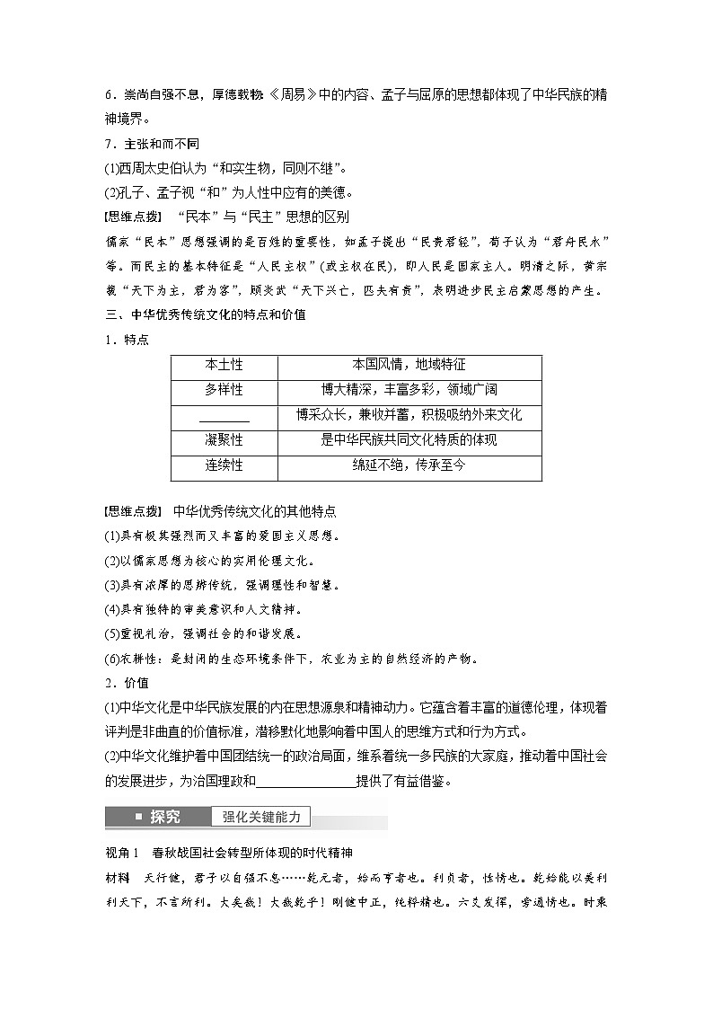 最新高考历史一轮复习(部编版) 板块7 第15单元 第45讲 中国古代的优秀传统文化(课件+讲义+练习)03