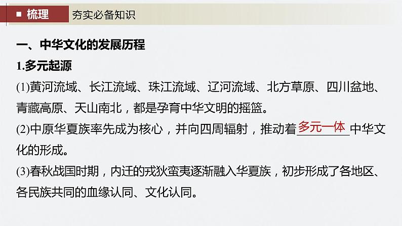 最新高考历史一轮复习(部编版) 板块7 第15单元 第45讲 中国古代的优秀传统文化(课件+讲义+练习)08
