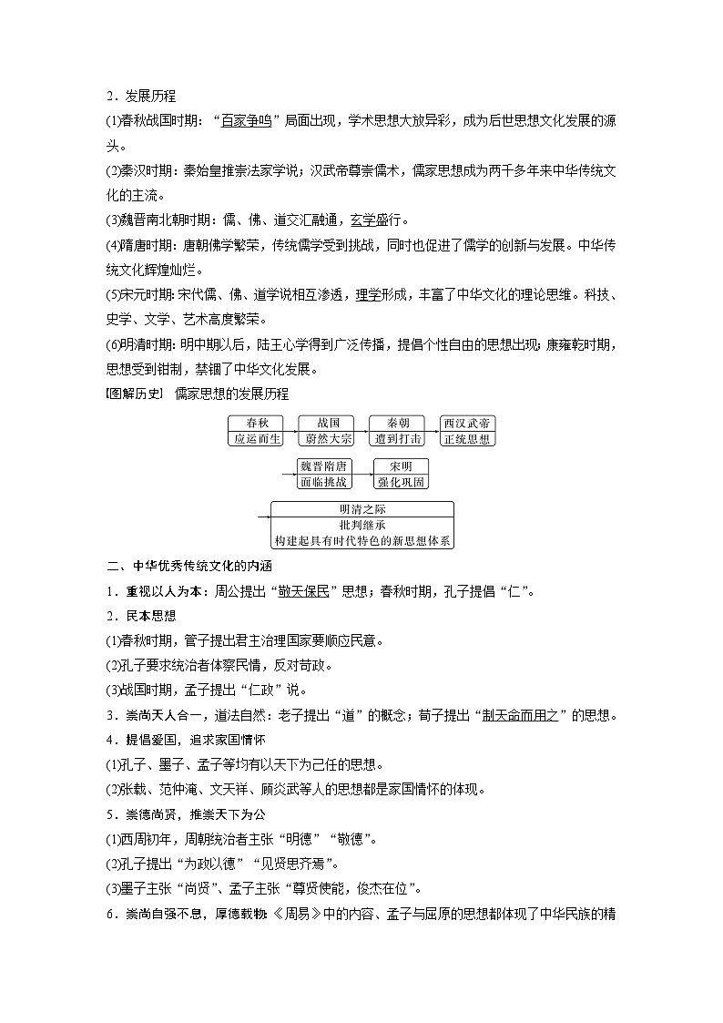 最新高考历史一轮复习(部编版) 板块7 第15单元 第45讲 中国古代的优秀传统文化(课件+讲义+练习)02