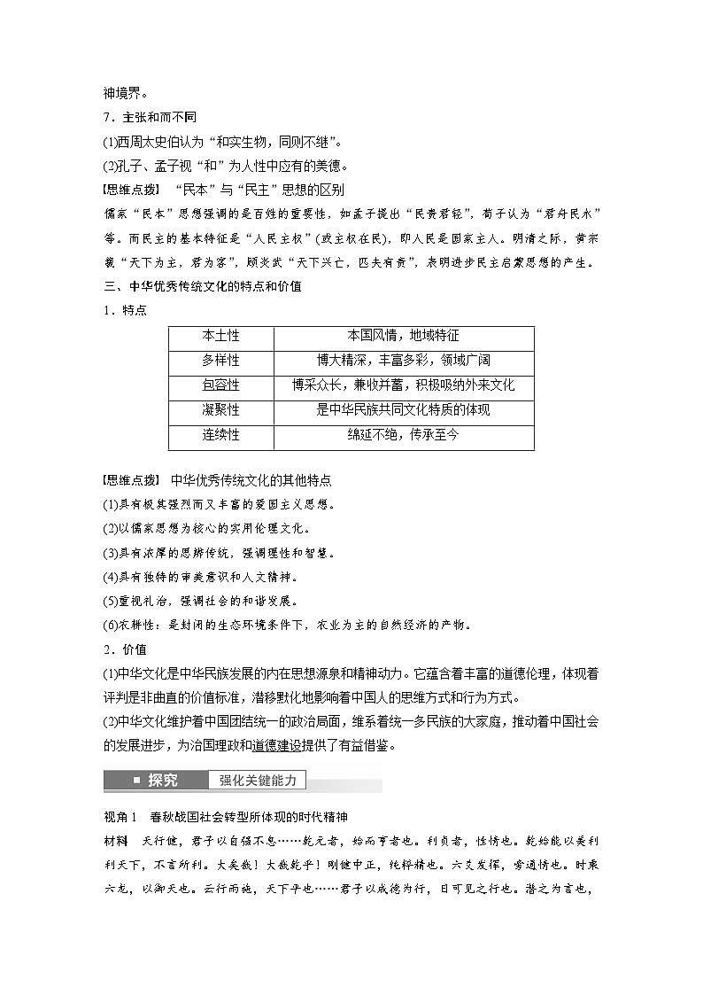 最新高考历史一轮复习(部编版) 板块7 第15单元 第45讲 中国古代的优秀传统文化(课件+讲义+练习)03