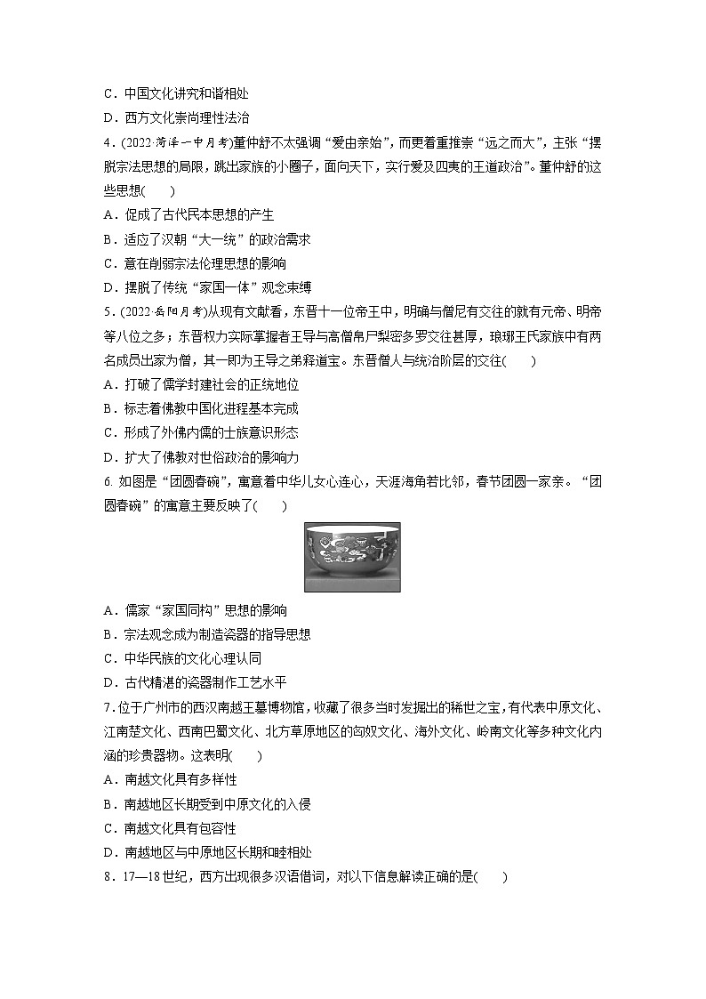 最新高考历史一轮复习(部编版) 板块7 第15单元 第45讲 中国古代的优秀传统文化(课件+讲义+练习)02