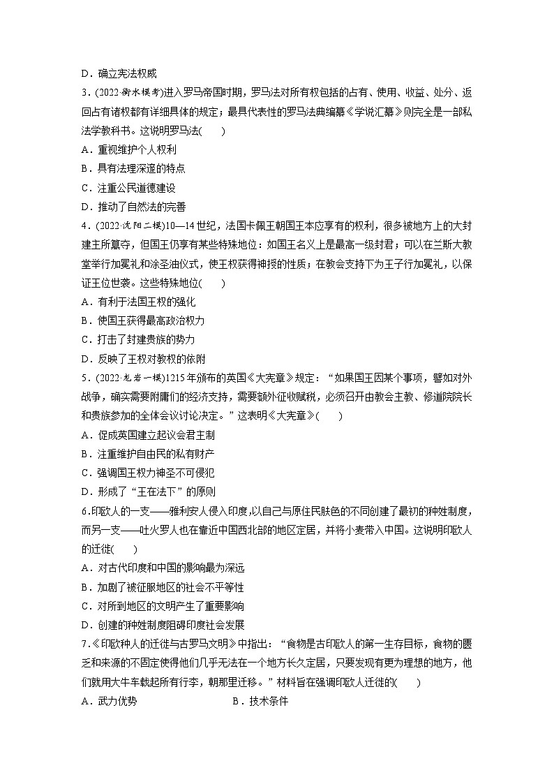 最新高考历史一轮复习(部编版) 板块7 第15单元 第47讲 世界古代的政治制度和人类迁徙与战争(课件+讲义+练习)02