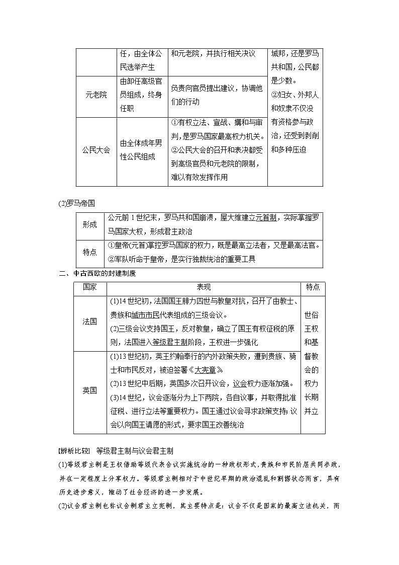 最新高考历史一轮复习(部编版) 板块7 第15单元 第47讲 世界古代的政治制度和人类迁徙与战争(课件+讲义+练习)03