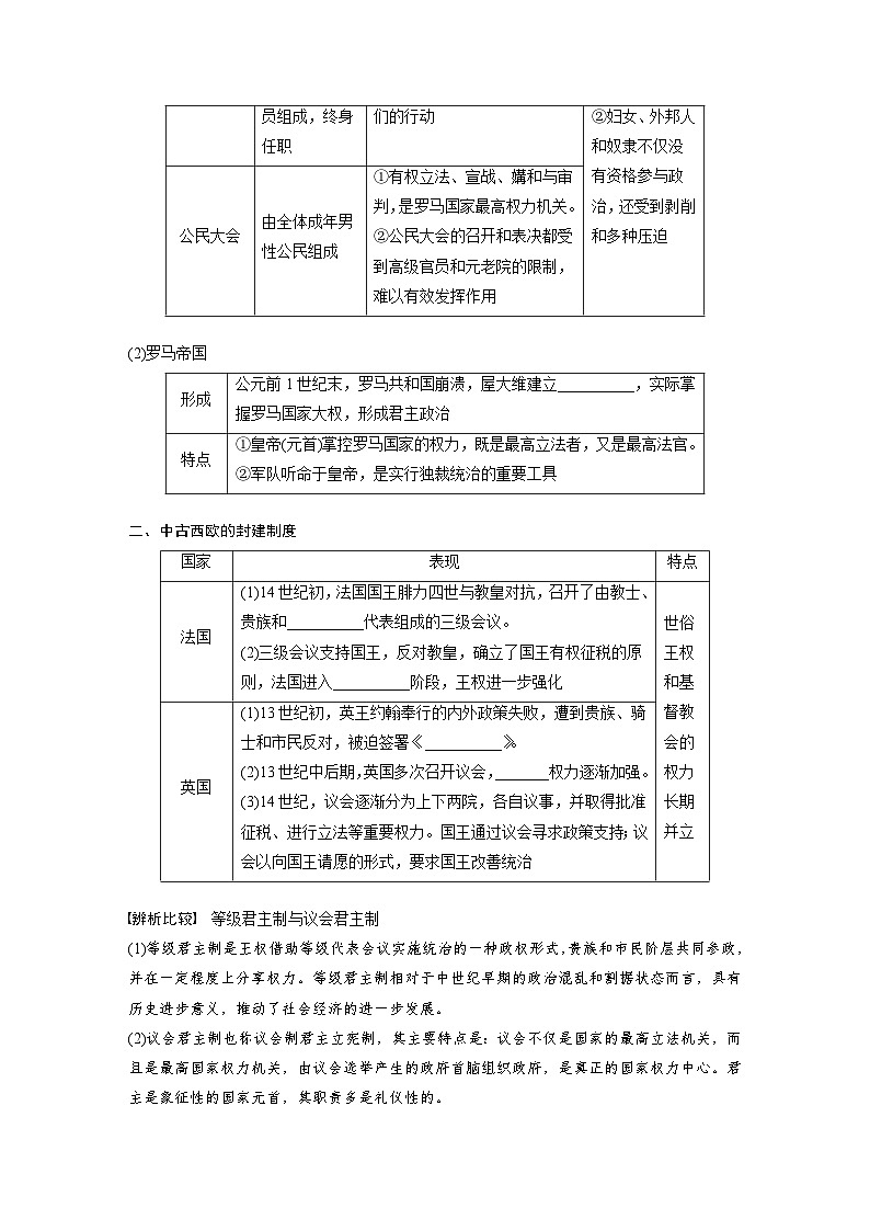 最新高考历史一轮复习(部编版) 板块7 第15单元 第47讲 世界古代的政治制度和人类迁徙与战争(课件+讲义+练习)03
