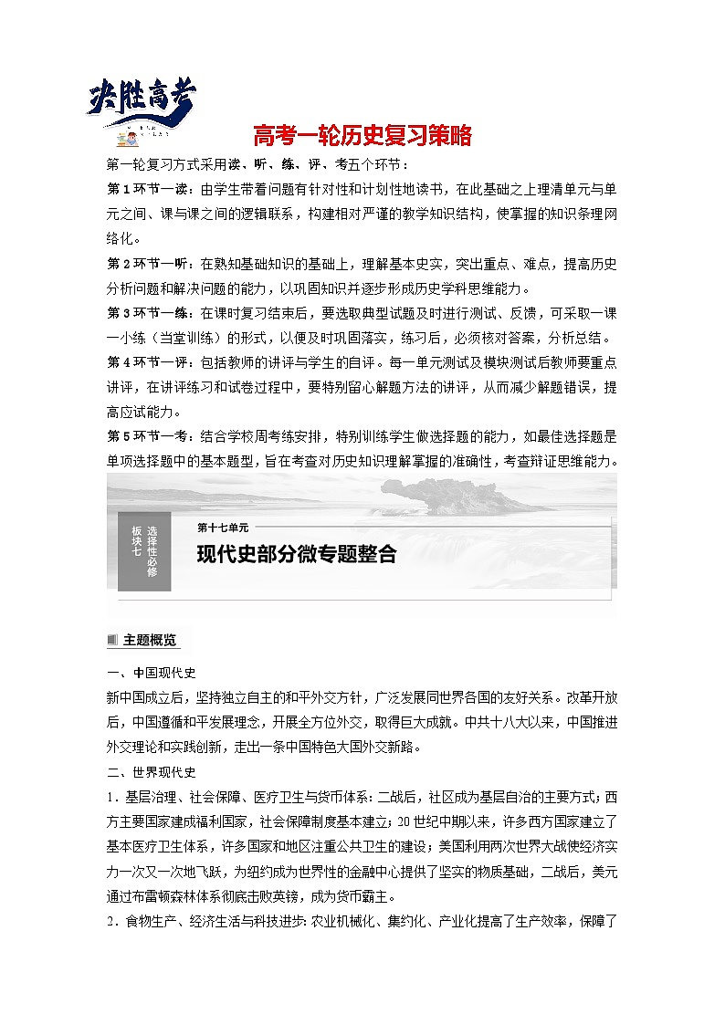 最新高考历史一轮复习(部编版) 板块7 第17单元 第53讲 当代中国的外交(课件+讲义+练习)01