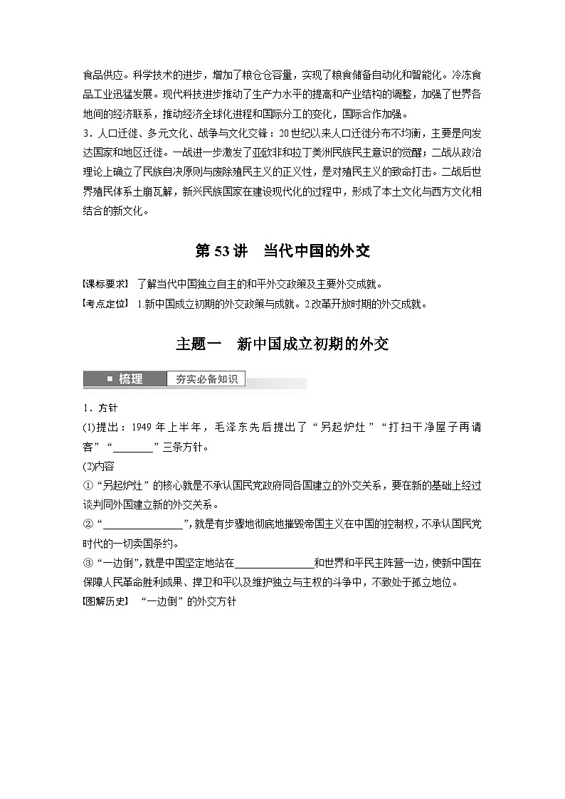 最新高考历史一轮复习(部编版) 板块7 第17单元 第53讲 当代中国的外交(课件+讲义+练习)02