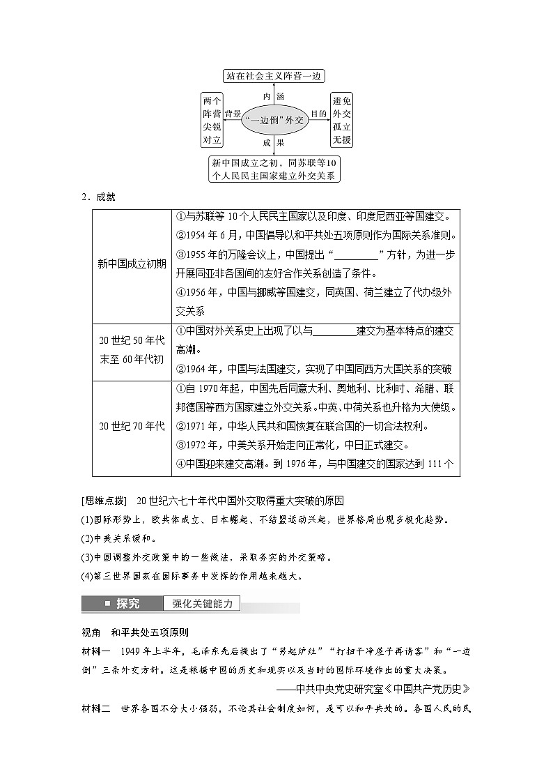 最新高考历史一轮复习(部编版) 板块7 第17单元 第53讲 当代中国的外交(课件+讲义+练习)03