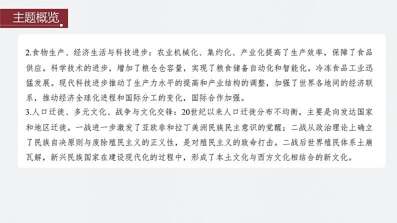 最新高考历史一轮复习(部编版) 板块7 第17单元 第53讲 当代中国的外交(课件+讲义+练习)05