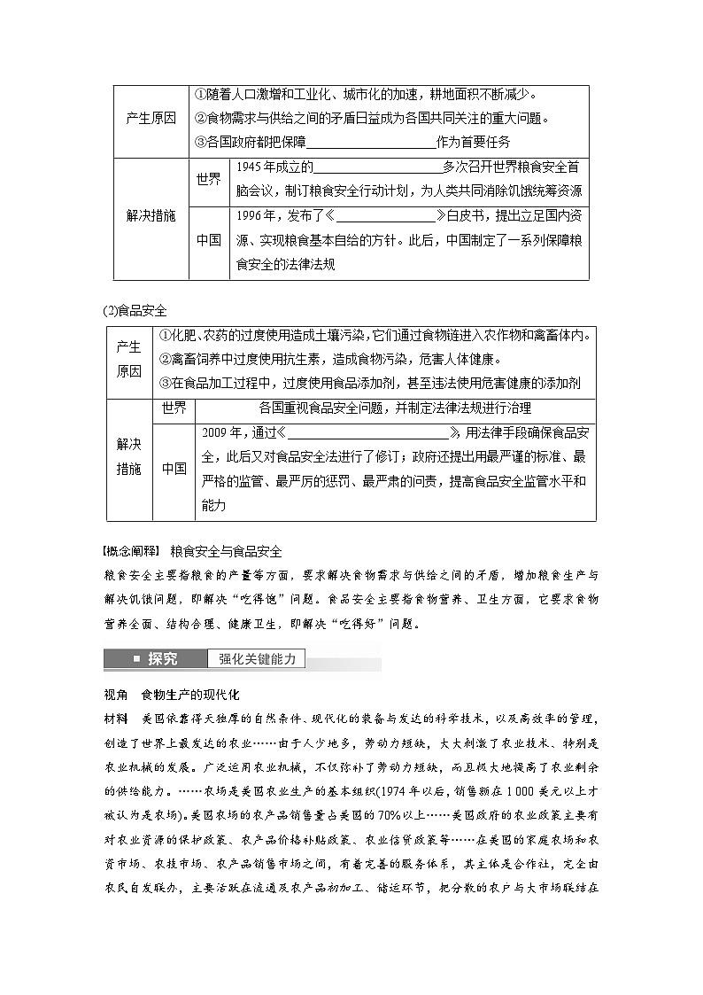 最新高考历史一轮复习(部编版) 板块7 第17单元 第55讲 现代世界的食物生产、经济生活与科技进步(课件+讲义+练习)03