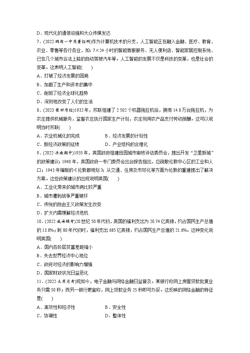 最新高考历史一轮复习(部编版) 板块7 第17单元 第55讲 现代世界的食物生产、经济生活与科技进步(课件+讲义+练习)03