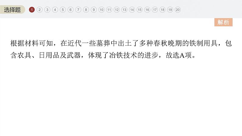 最新高考历史一轮复习(部编版) 综合模拟(一)(课件+讲义+练习)05
