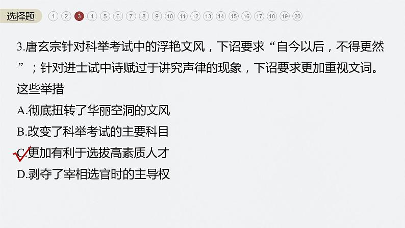 最新高考历史一轮复习(部编版) 综合模拟(一)(课件+讲义+练习)08