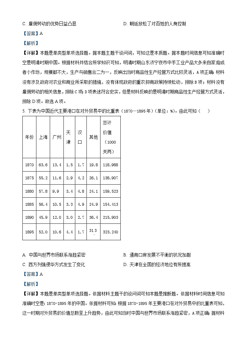 2024屆河南省三門峽部分名校高三下學(xué)期模擬考試文科綜合試題-高中歷史（解析版）第3頁(yè)