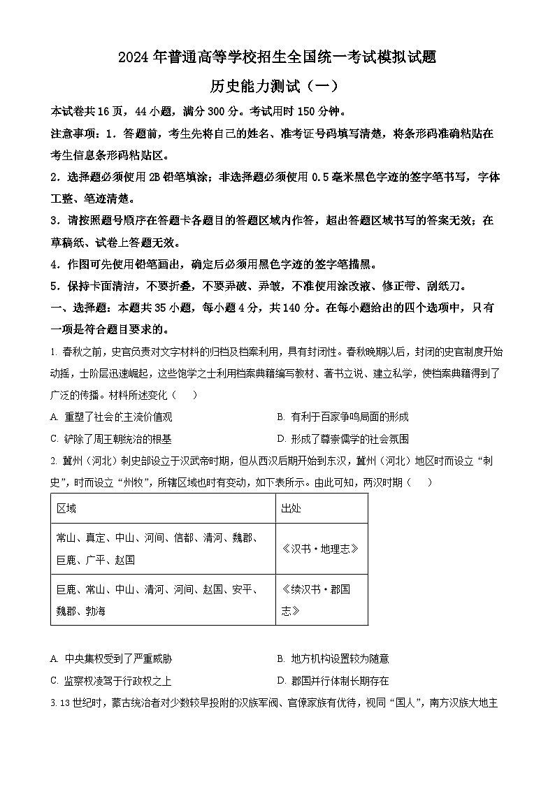 2024屆河南省三門峽部分名校高三下學(xué)期模擬考試文科綜合試題-高中歷史（原卷版）第1頁(yè)
