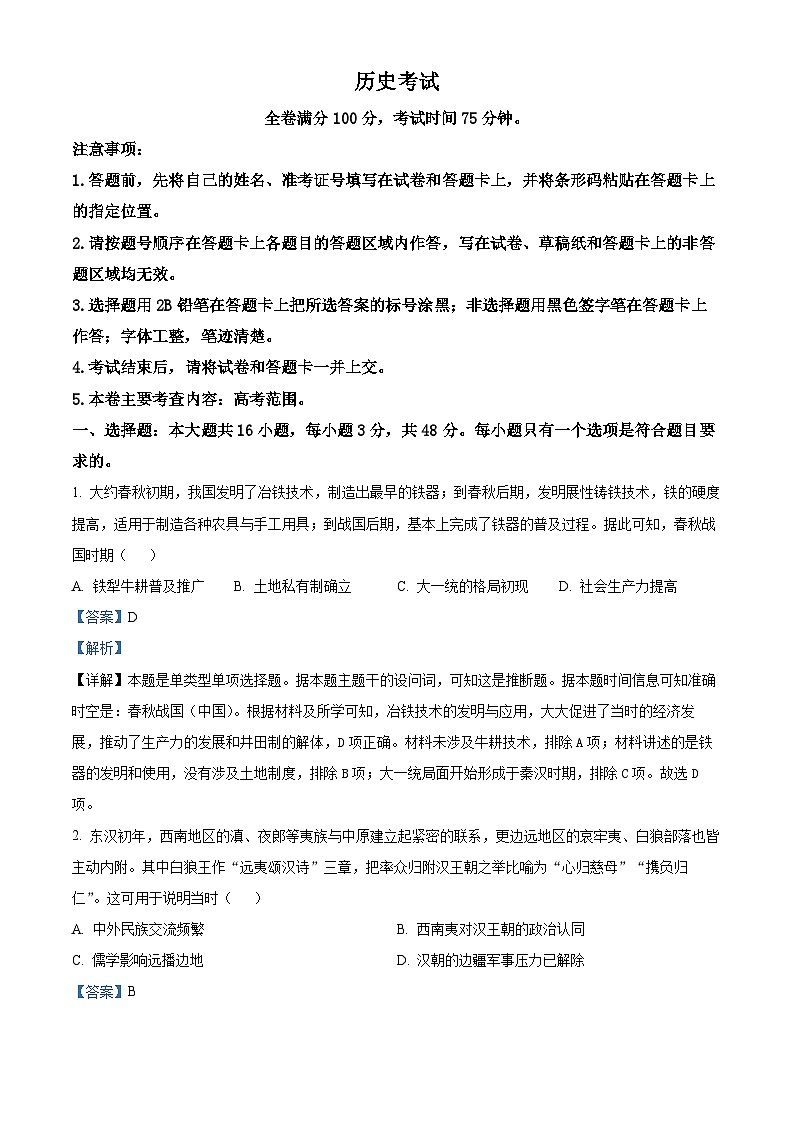 2024届黑龙江省齐齐哈尔市高三下学期三模考试历史试题(原卷版+解析版)01