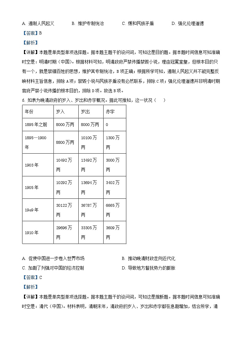 2024届黑龙江省齐齐哈尔市高三下学期三模考试历史试题(原卷版+解析版)03