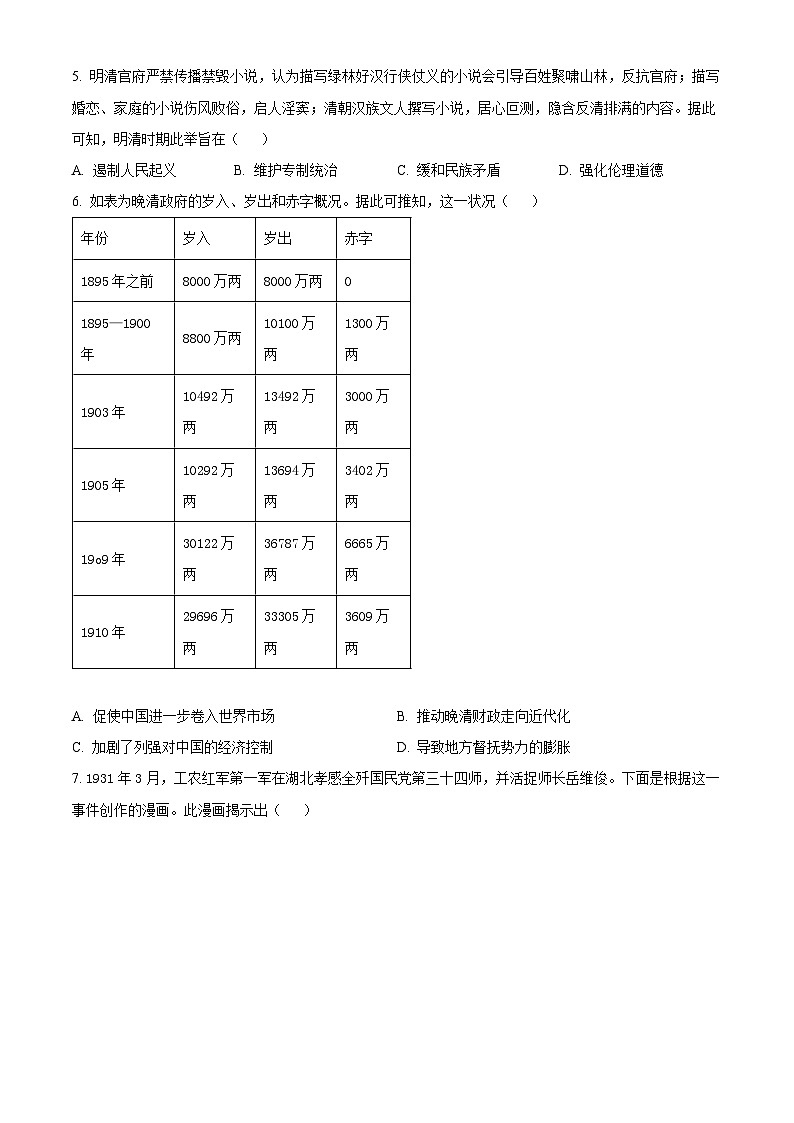 2024届黑龙江省齐齐哈尔市高三下学期三模考试历史试题(原卷版+解析版)02
