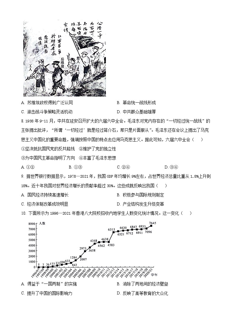 2024届黑龙江省齐齐哈尔市高三下学期三模考试历史试题(原卷版+解析版)03