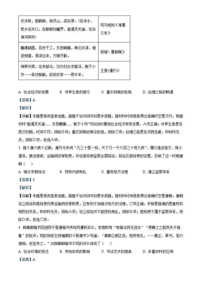 2024届湖北省武汉市高三下学期四月调研考试历史试卷(原卷版+解析版)02