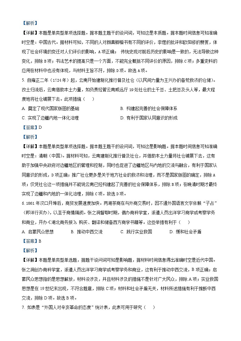 2024届湖北省武汉市高三下学期四月调研考试历史试卷(原卷版+解析版)03