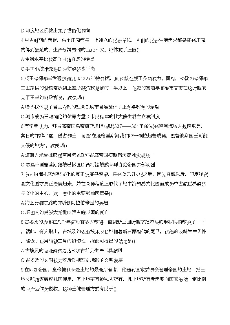 安徽省芜湖市安徽师范大学附属中学2023-2024学年高一下学期期中考查历史试题02