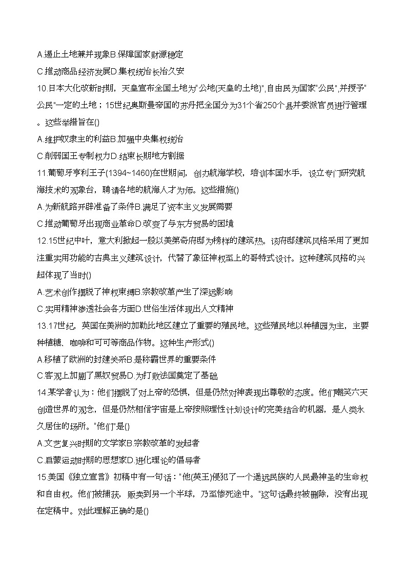 安徽省芜湖市安徽师范大学附属中学2023-2024学年高一下学期期中考查历史试题03