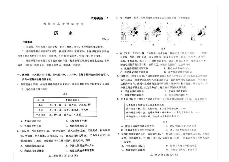山东省潍坊市2024年高考模拟考试历史试题+参考答案（4.27潍坊二模）01
