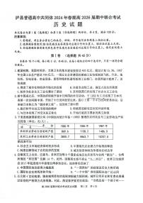 四川省瀘州市瀘縣2023-2024學(xué)年高一下學(xué)期期中考試歷史試題