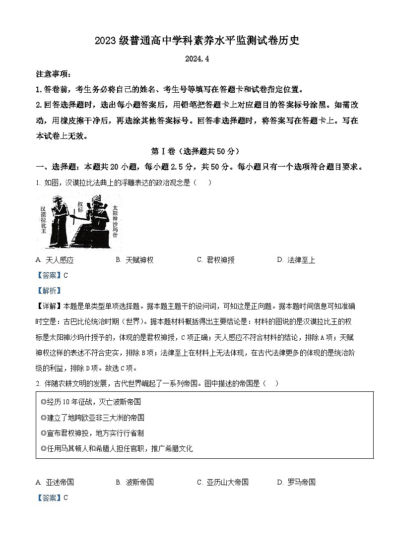 山东省临沂市河东区2023-2024学年高一下学期期中考试历史试题(原卷版+解析版)01