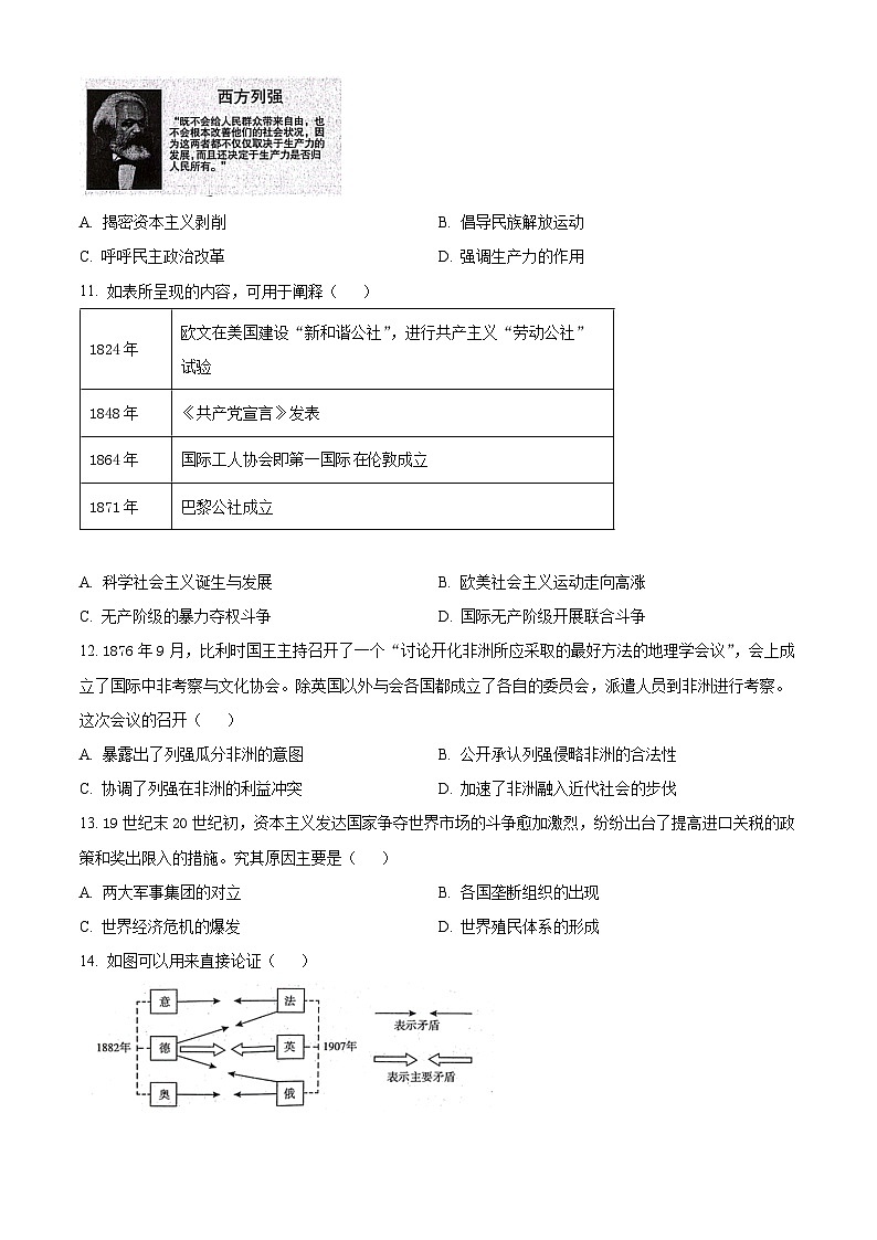 山东省临沂市河东区2023-2024学年高一下学期期中考试历史试题(原卷版+解析版)03