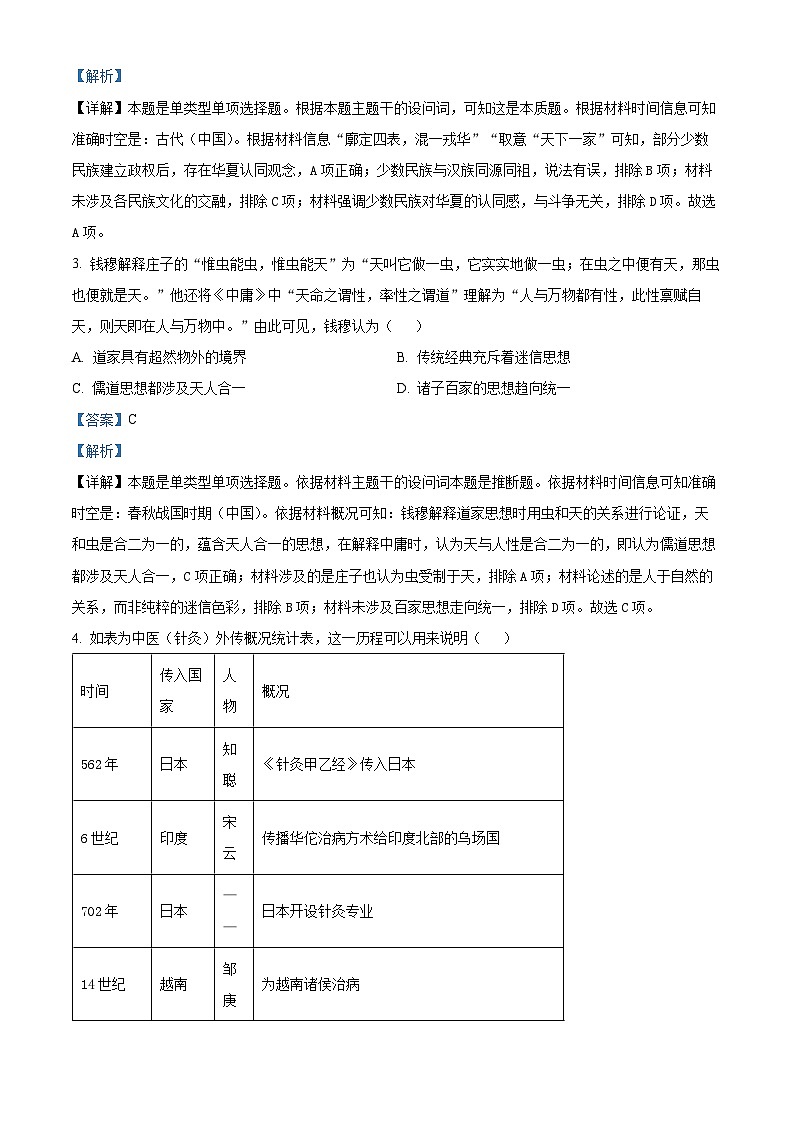 山西省大同市2023-2024学年高二下学期期中考试历史试题(原卷版+解析版)02