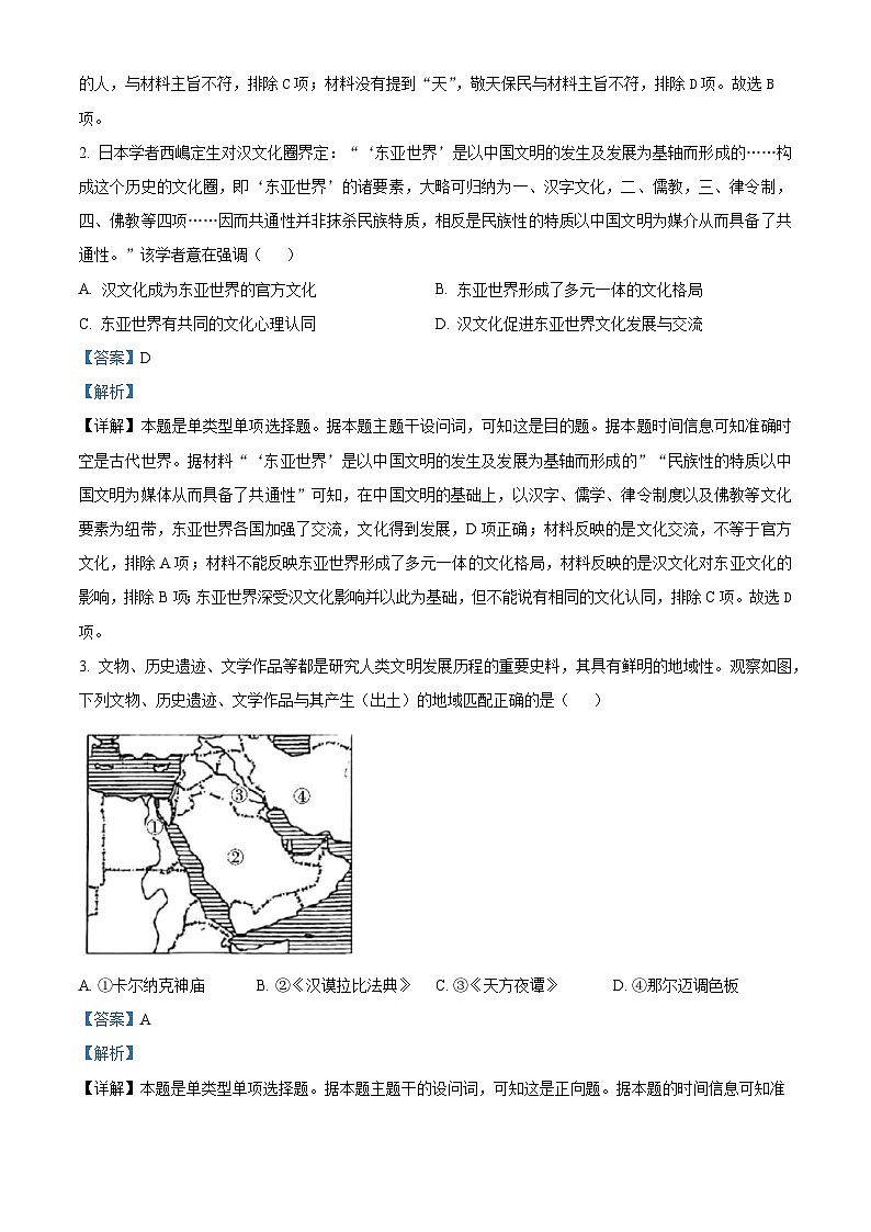 陕西省咸阳市实验中学2023-2024学年高二下学期第二次月考历史试卷 (解析版)第2页