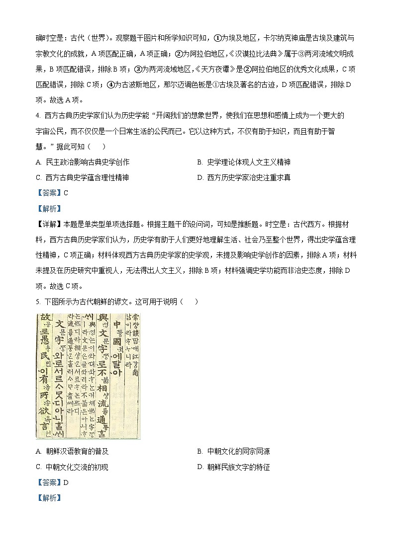 陕西省咸阳市实验中学2023-2024学年高二下学期第二次月考历史试卷 (解析版)第3页