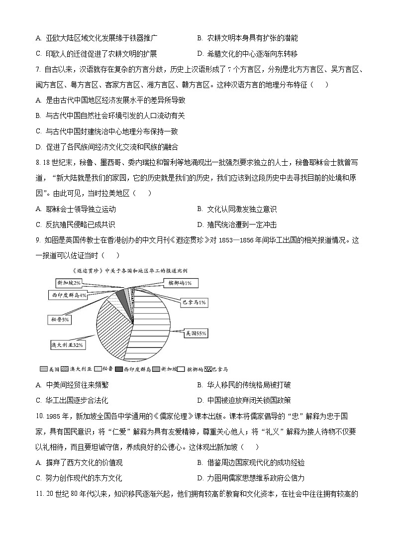 陕西省咸阳市实验中学2023-2024学年高二下学期第二次月考历史试卷 (原卷版)第3页